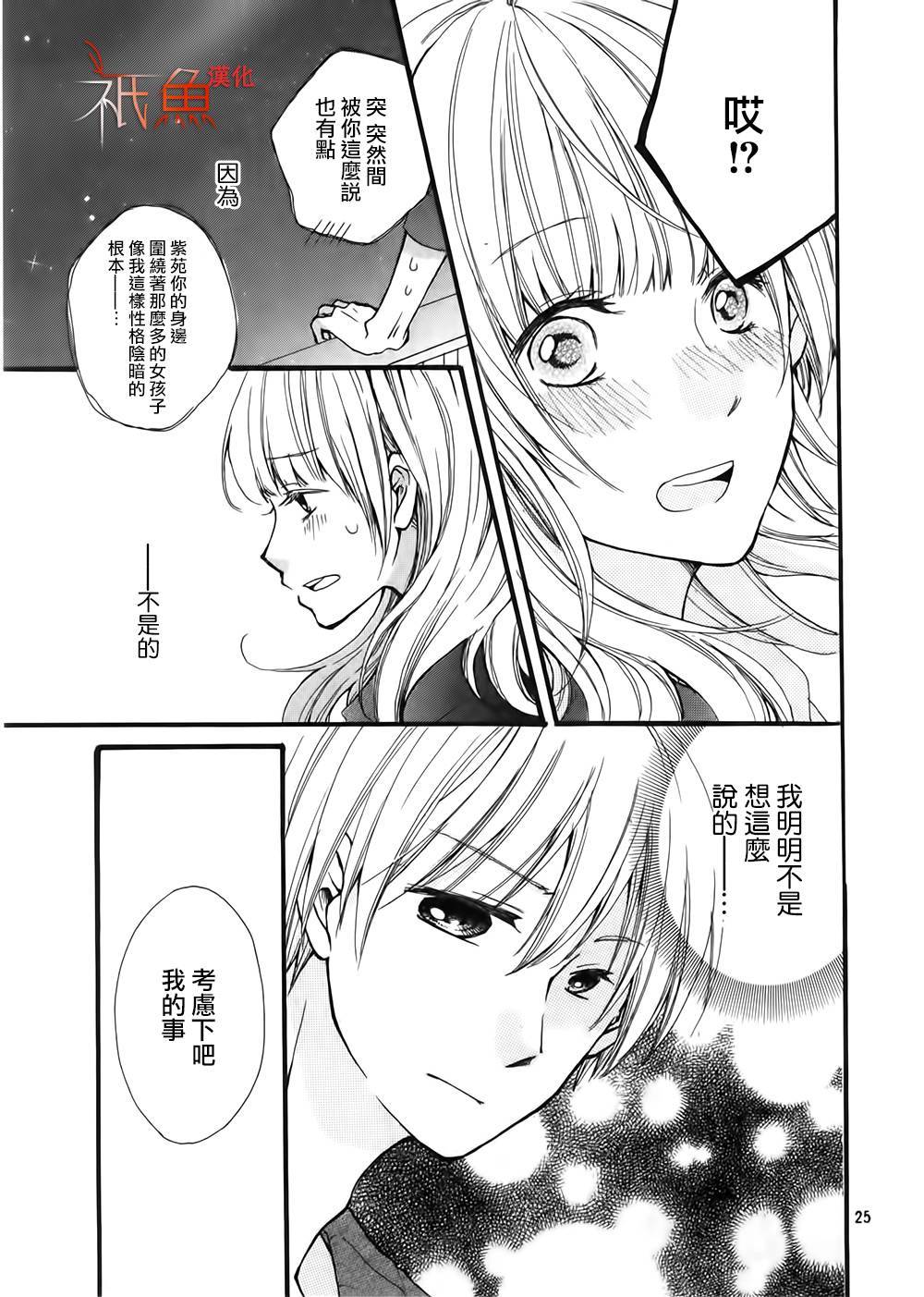 《辇道增七之恋》漫画最新章节第1话免费下拉式在线观看章节第【25】张图片