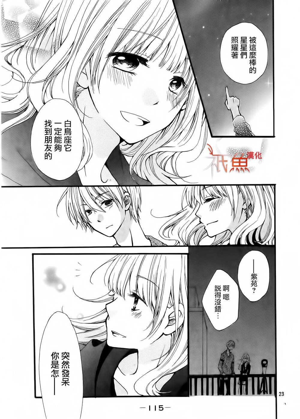 《辇道增七之恋》漫画最新章节第1话免费下拉式在线观看章节第【23】张图片