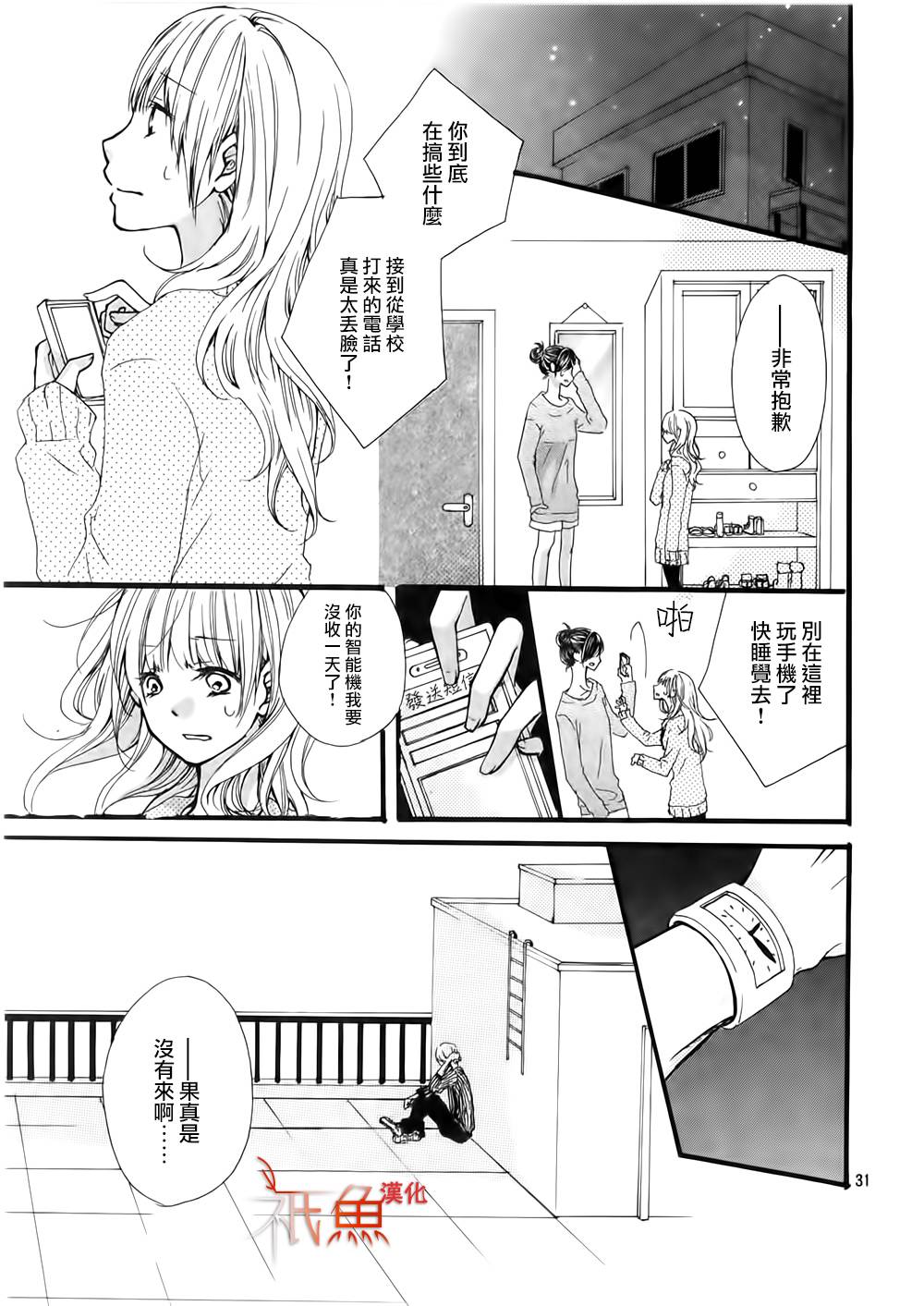 《辇道增七之恋》漫画最新章节第1话免费下拉式在线观看章节第【31】张图片