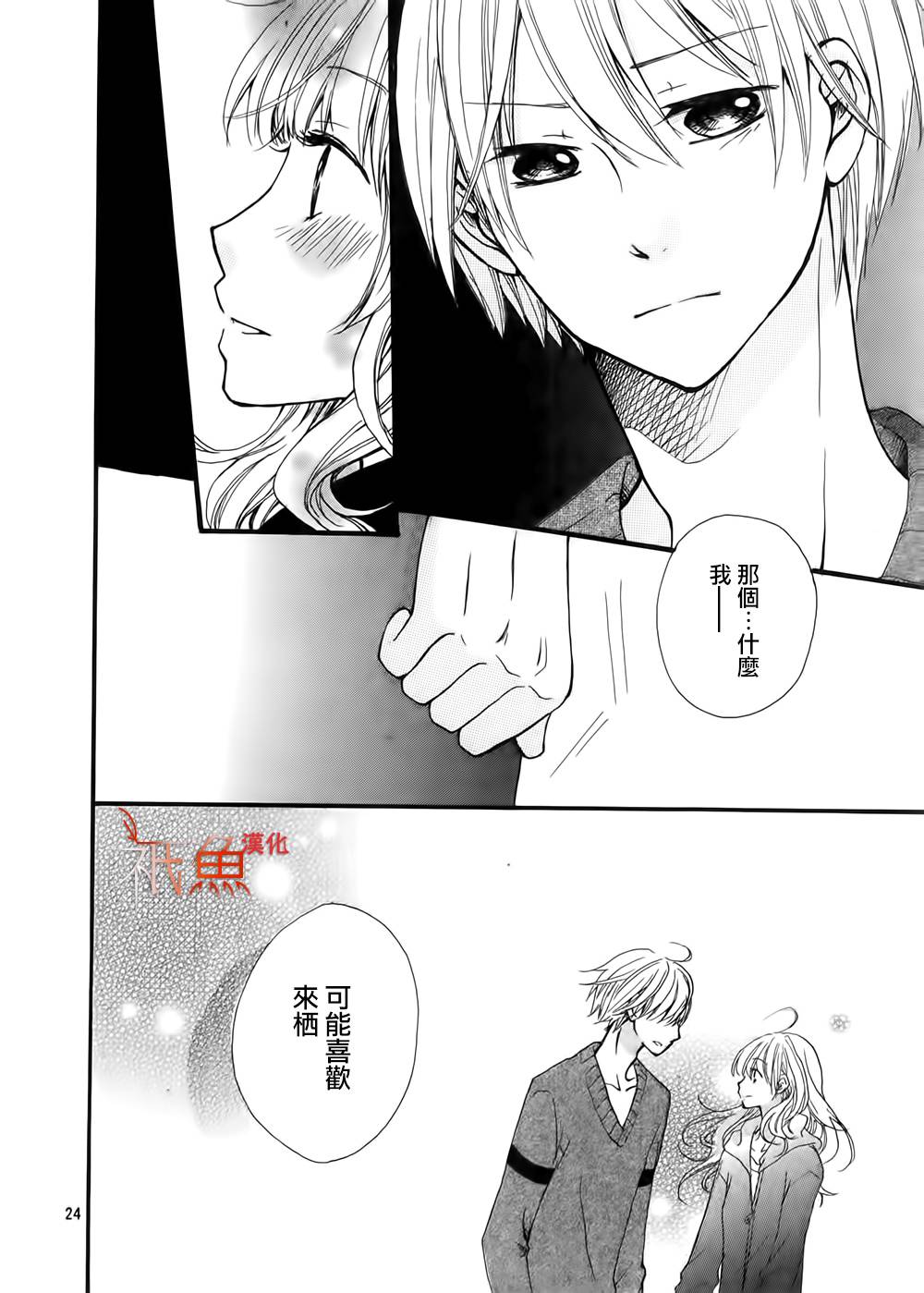 《辇道增七之恋》漫画最新章节第1话免费下拉式在线观看章节第【24】张图片