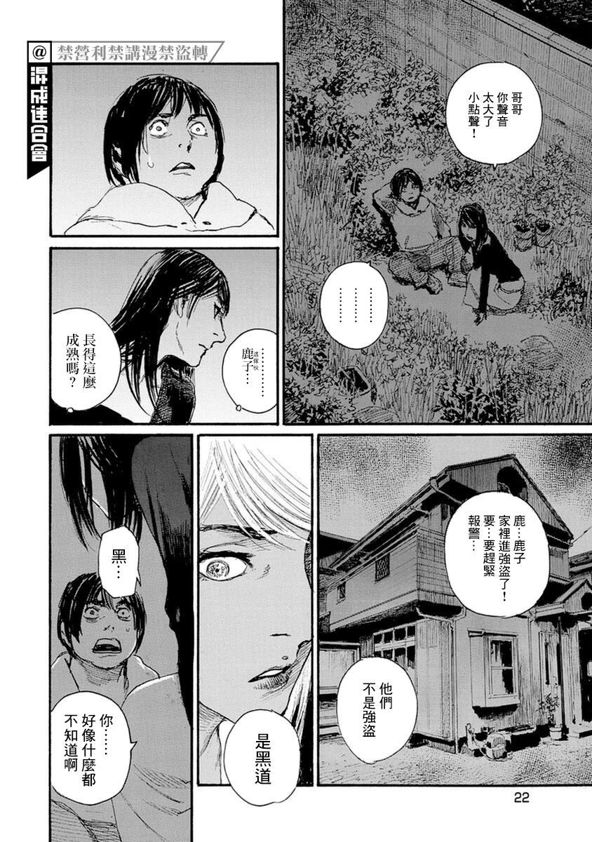 《?村一家的黎明》漫画最新章节第1话免费下拉式在线观看章节第【22】张图片