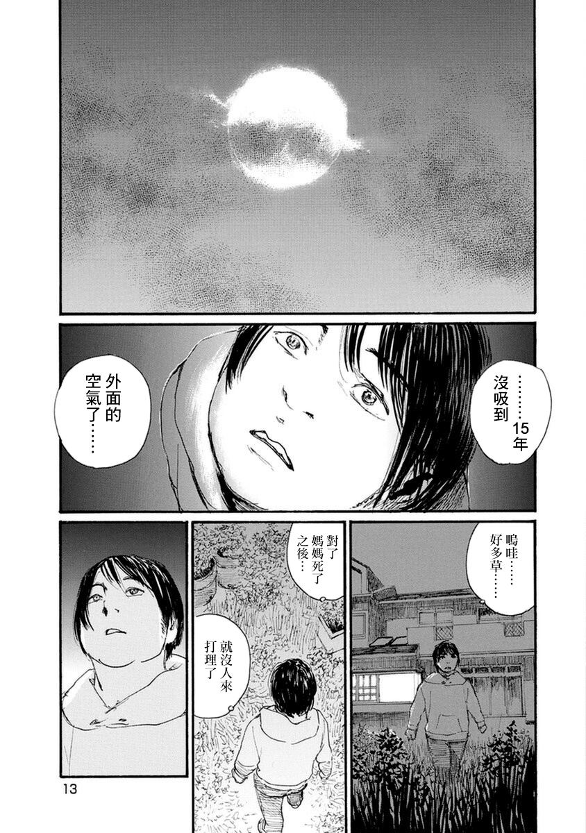 《?村一家的黎明》漫画最新章节第1话免费下拉式在线观看章节第【13】张图片