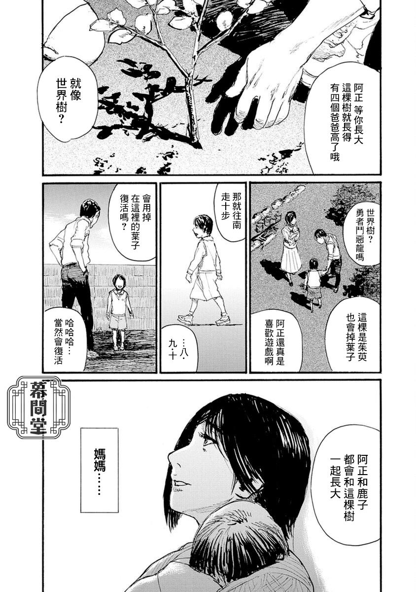 《?村一家的黎明》漫画最新章节第1话免费下拉式在线观看章节第【15】张图片