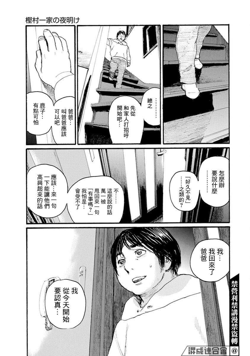 《?村一家的黎明》漫画最新章节第1话免费下拉式在线观看章节第【8】张图片