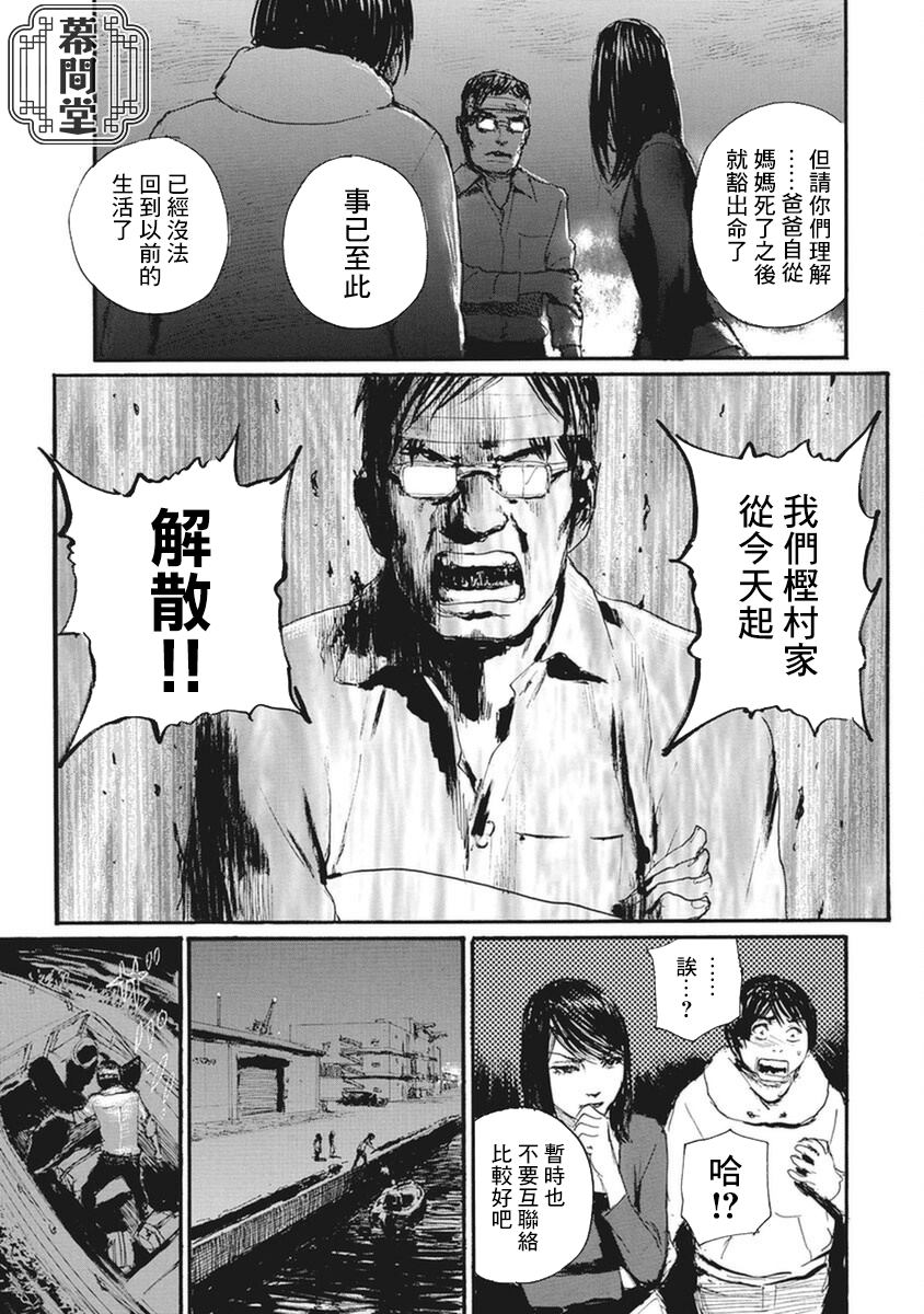 《?村一家的黎明》漫画最新章节第1话免费下拉式在线观看章节第【39】张图片