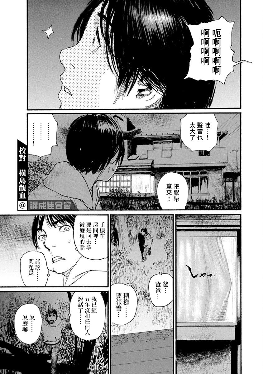 《?村一家的黎明》漫画最新章节第1话免费下拉式在线观看章节第【19】张图片