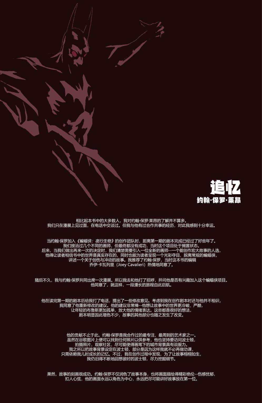 《蝙蝠侠猫女》漫画最新章节特刊免费下拉式在线观看章节第【82】张图片