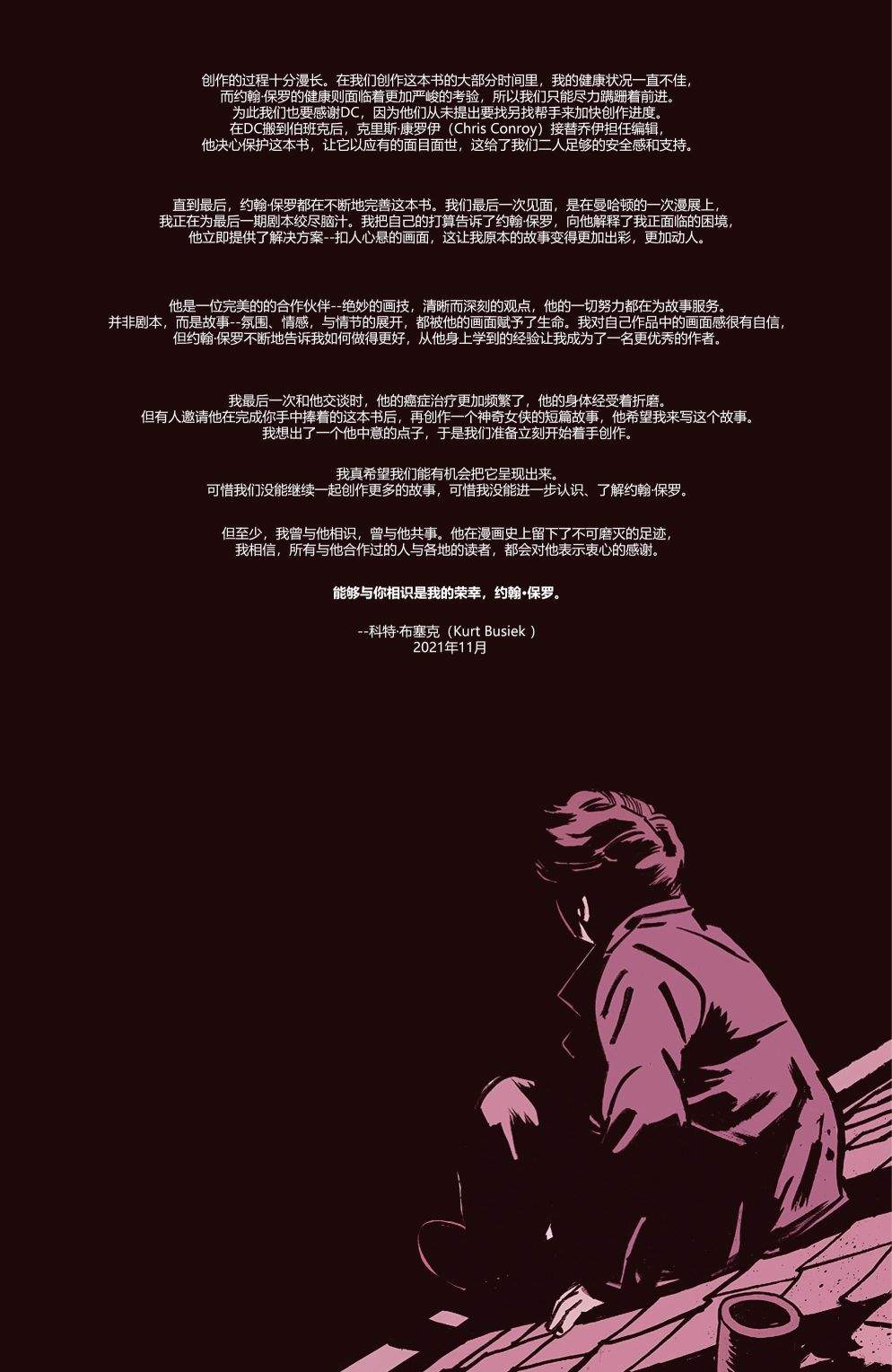 《蝙蝠侠猫女》漫画最新章节特刊免费下拉式在线观看章节第【83】张图片