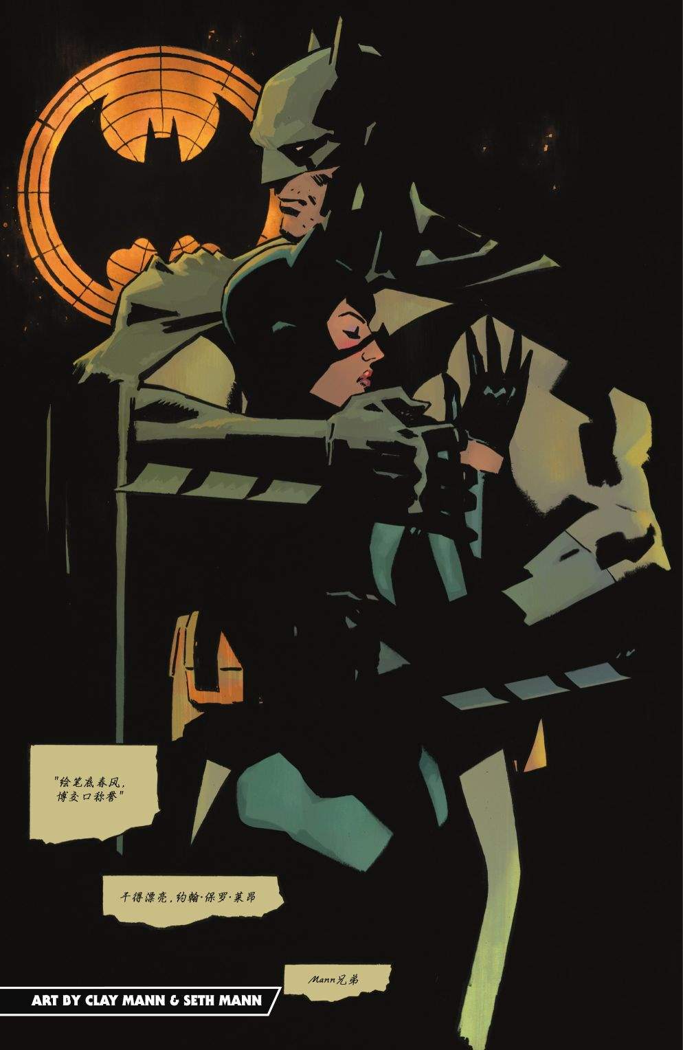 《蝙蝠侠猫女》漫画最新章节特刊免费下拉式在线观看章节第【64】张图片