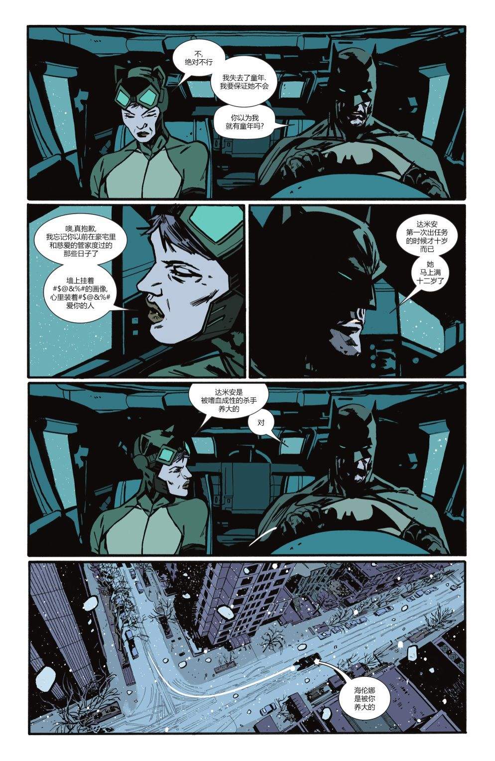 《蝙蝠侠猫女》漫画最新章节特刊免费下拉式在线观看章节第【29】张图片