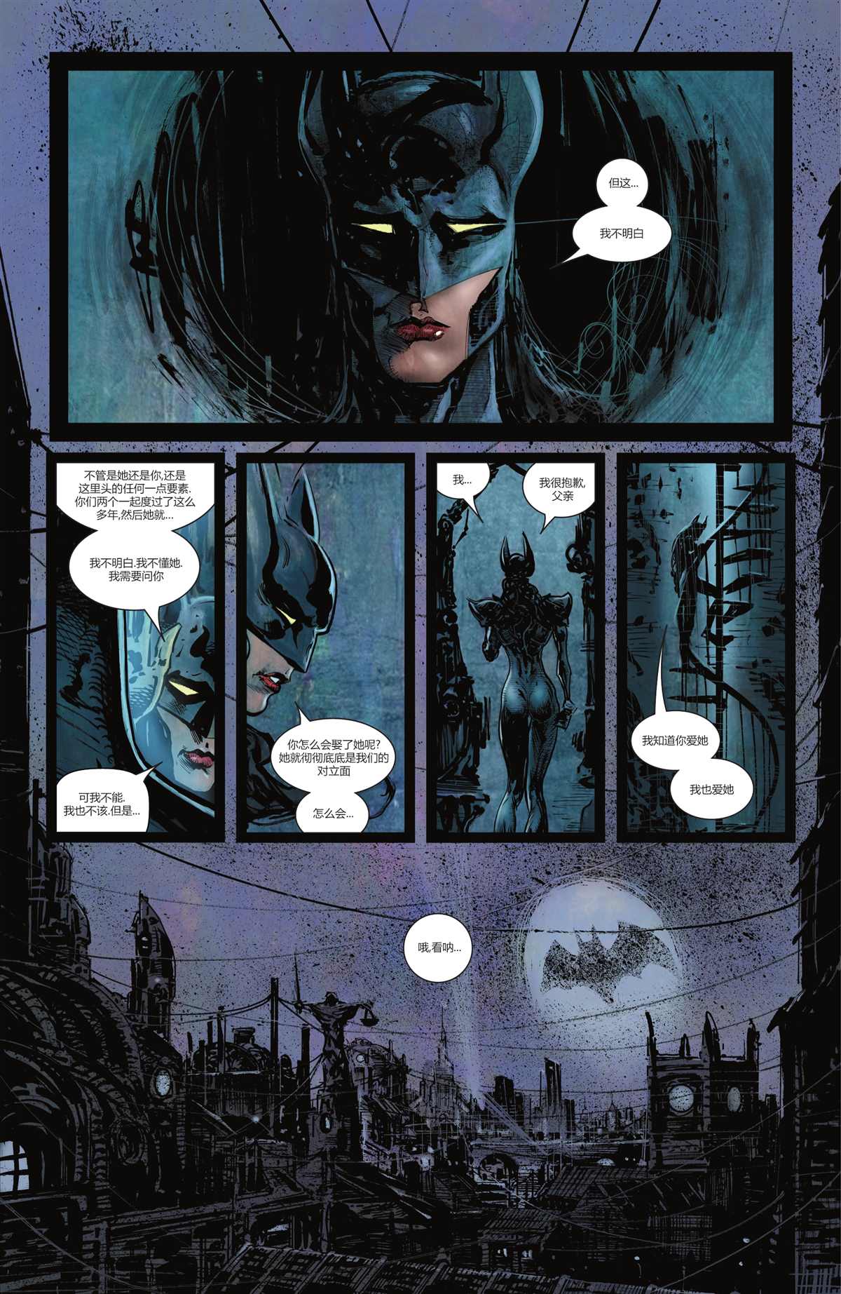 《蝙蝠侠猫女》漫画最新章节第7话免费下拉式在线观看章节第【16】张图片