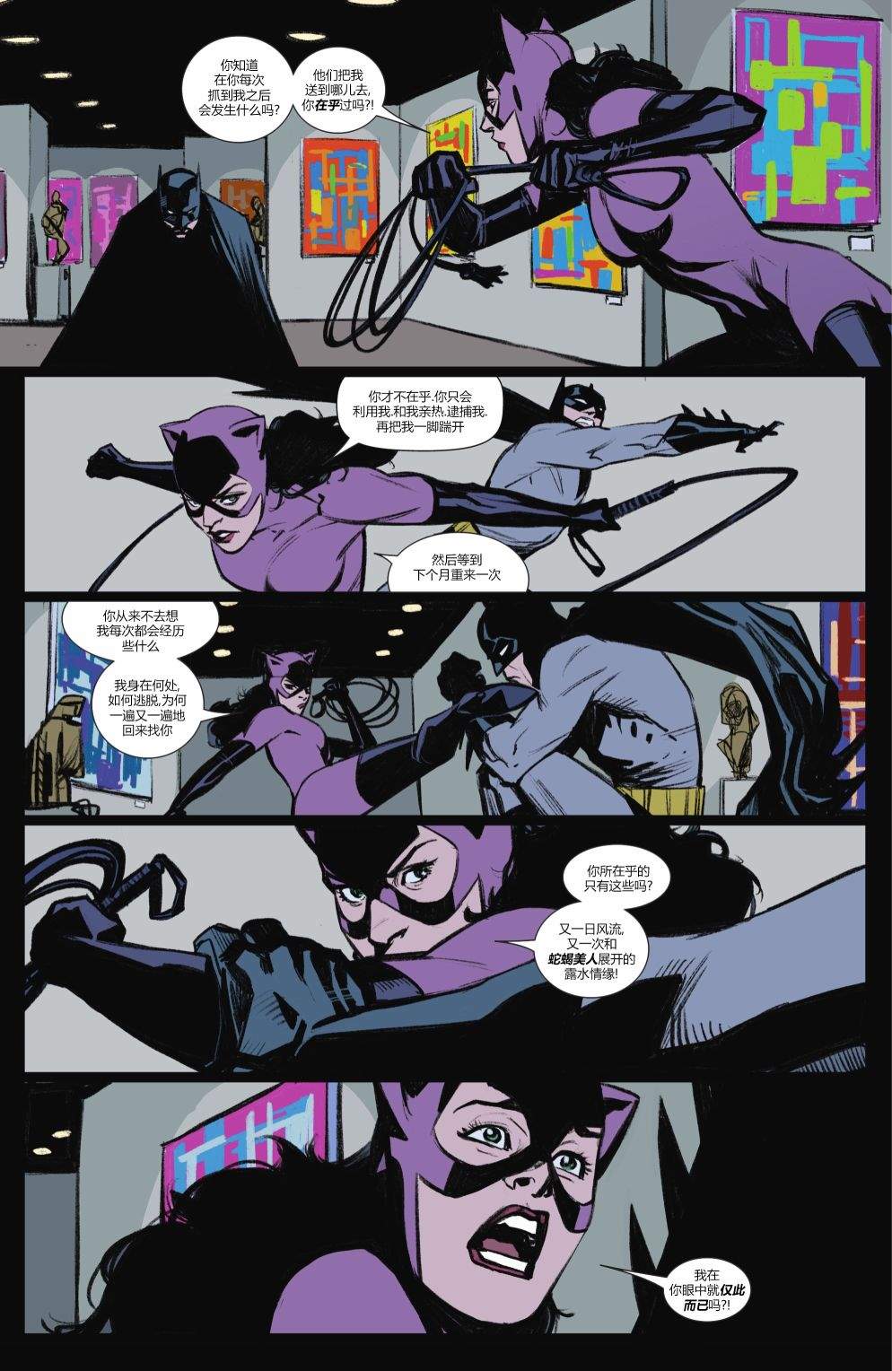 《蝙蝠侠猫女》漫画最新章节特刊免费下拉式在线观看章节第【18】张图片