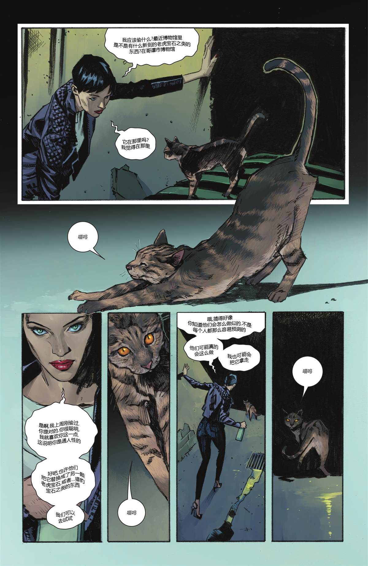 《蝙蝠侠猫女》漫画最新章节第5话免费下拉式在线观看章节第【14】张图片