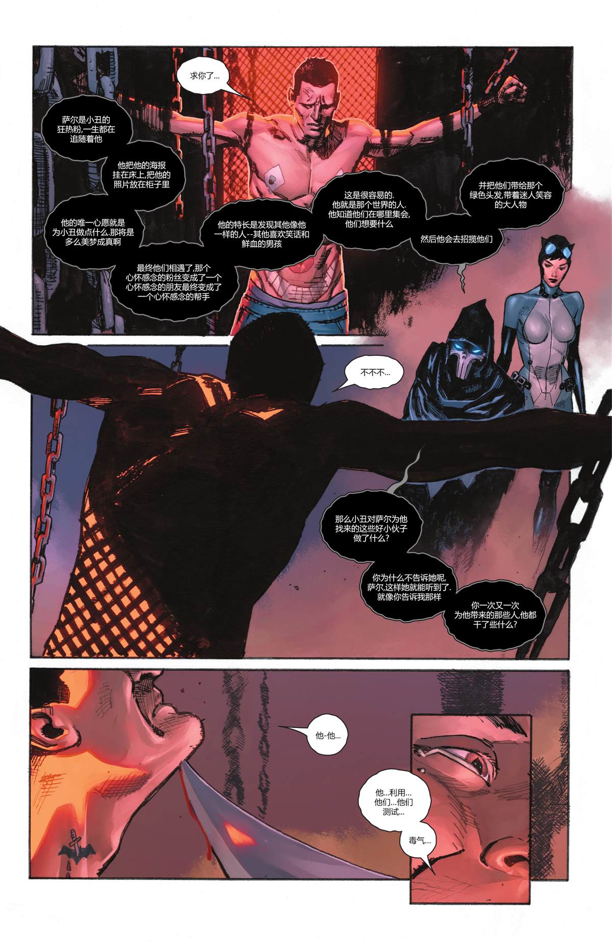 《蝙蝠侠猫女》漫画最新章节第5话免费下拉式在线观看章节第【16】张图片