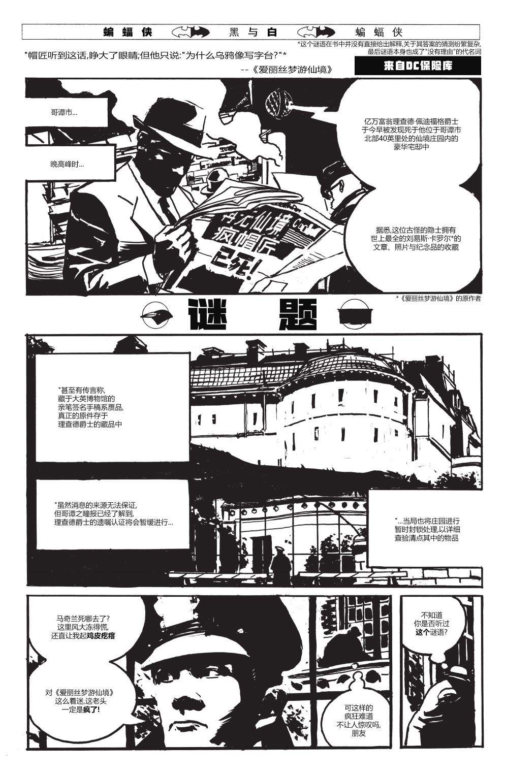 《蝙蝠侠猫女》漫画最新章节特刊免费下拉式在线观看章节第【48】张图片