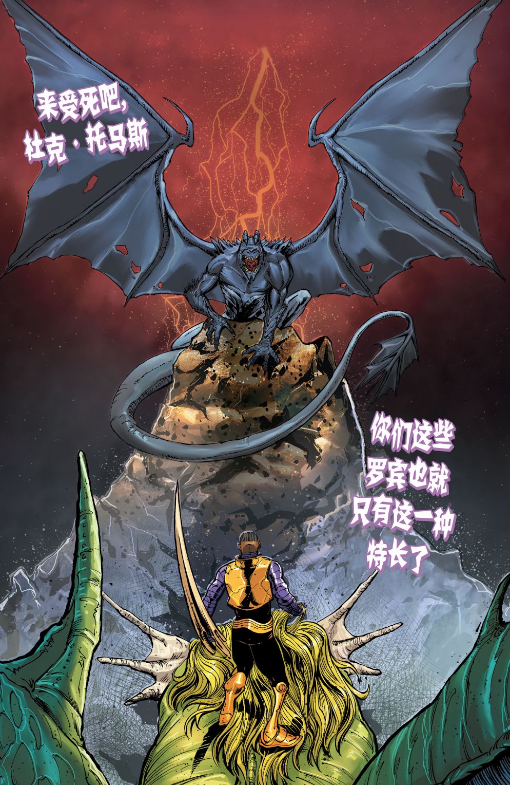 《黑暗多元宇宙传说-黑暗之夜金属》漫画最新章节第1话免费下拉式在线观看章节第【37】张图片