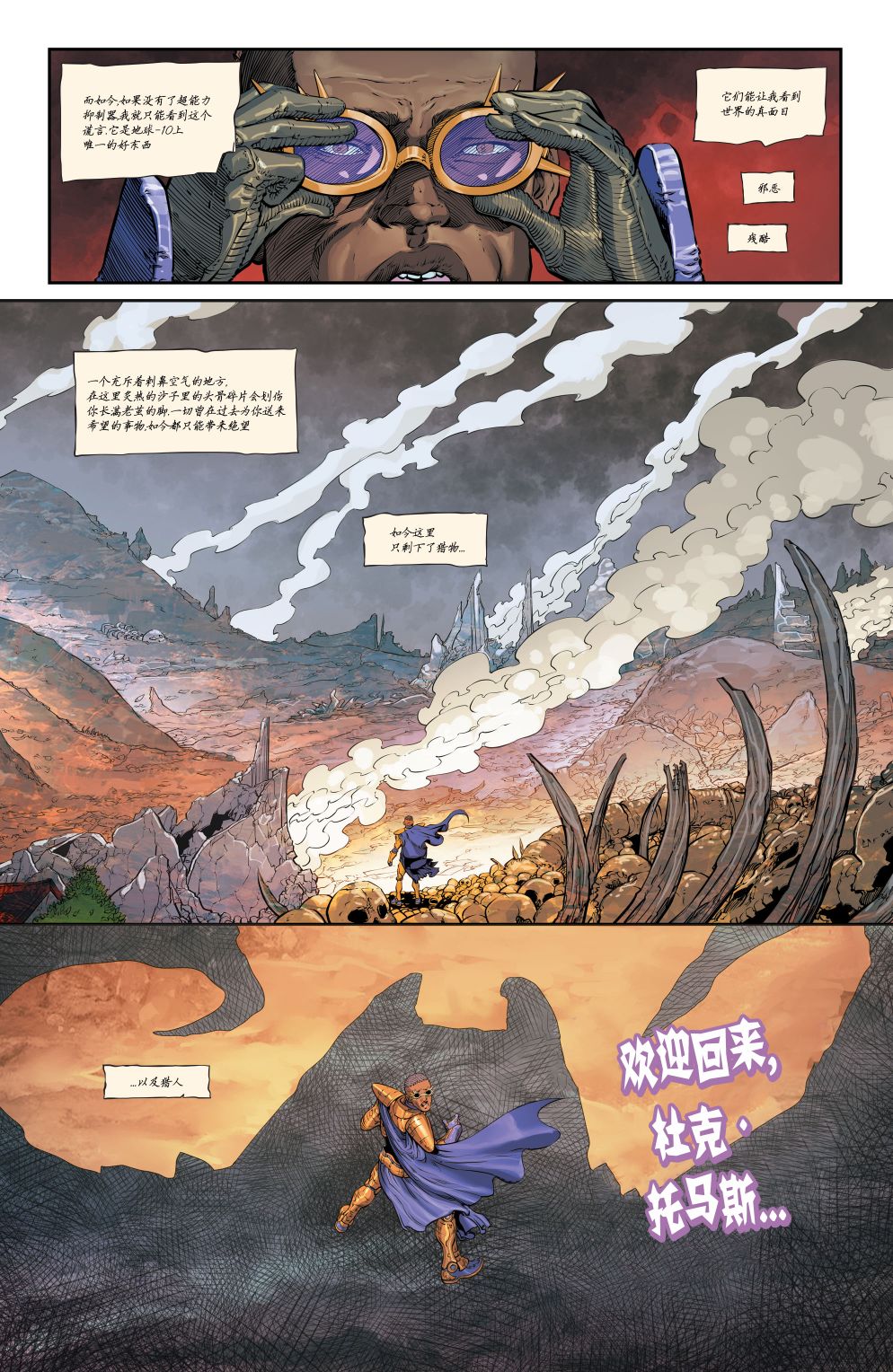 《黑暗多元宇宙传说-黑暗之夜金属》漫画最新章节第1话免费下拉式在线观看章节第【10】张图片