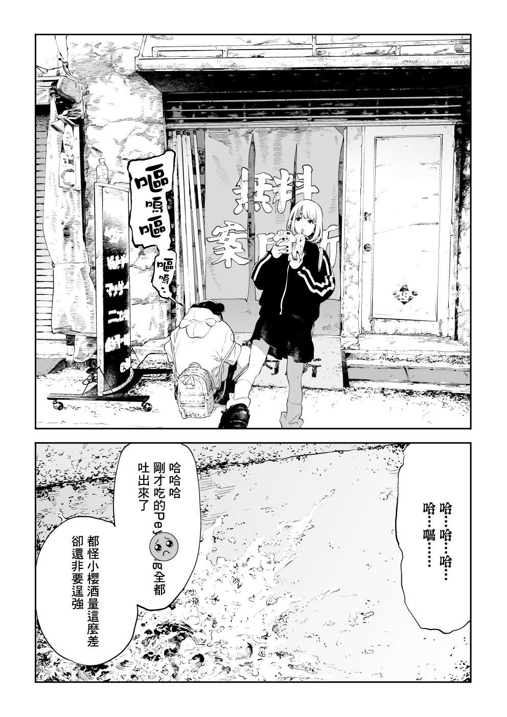 《孤独呕吐》漫画最新章节短篇免费下拉式在线观看章节第【2】张图片