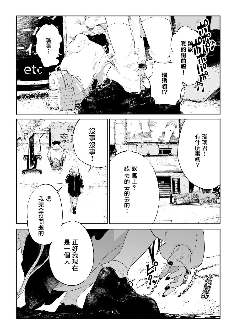 《孤独呕吐》漫画最新章节短篇免费下拉式在线观看章节第【3】张图片