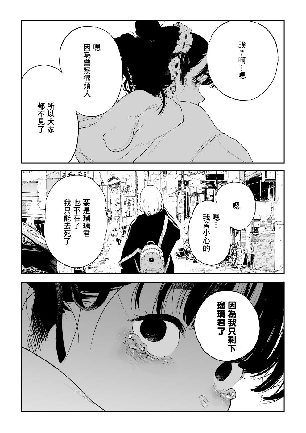 《孤独呕吐》漫画最新章节短篇免费下拉式在线观看章节第【4】张图片