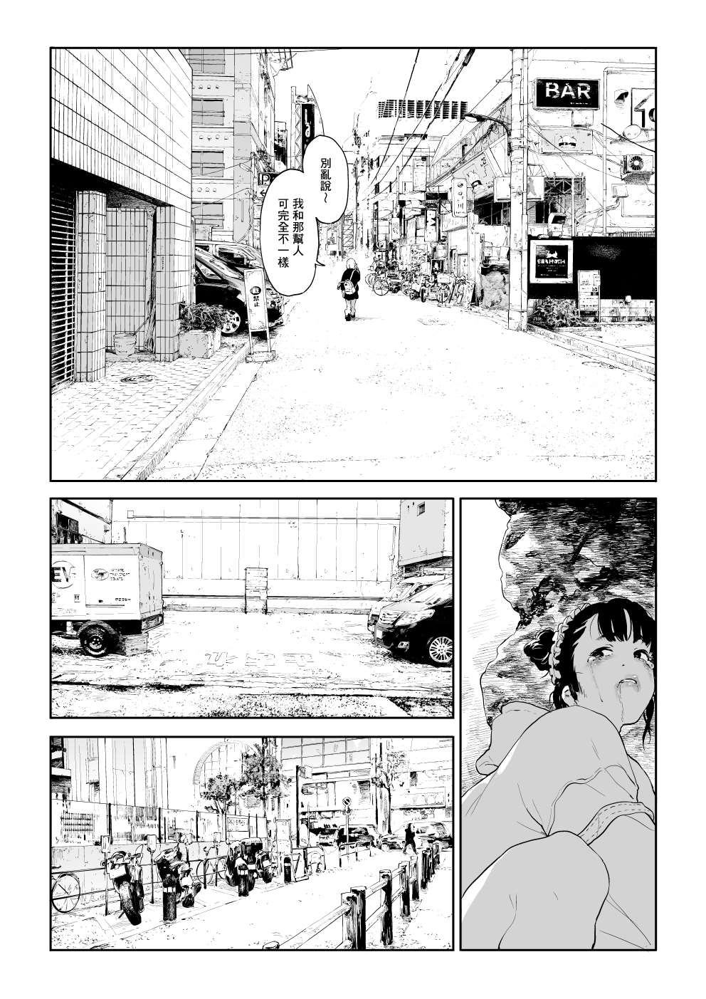 《孤独呕吐》漫画最新章节短篇免费下拉式在线观看章节第【7】张图片