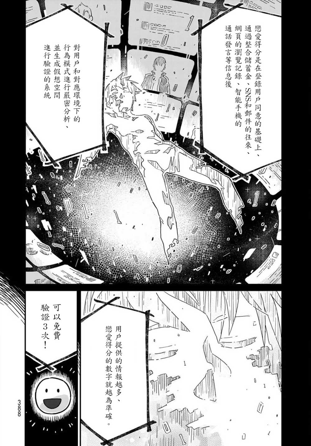 《恋爱多少分》漫画最新章节第1话免费下拉式在线观看章节第【27】张图片