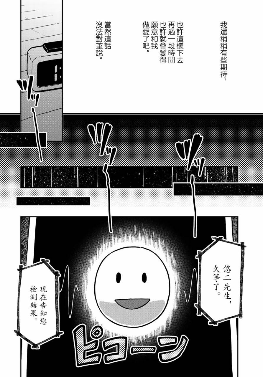 《恋爱多少分》漫画最新章节第2话免费下拉式在线观看章节第【36】张图片