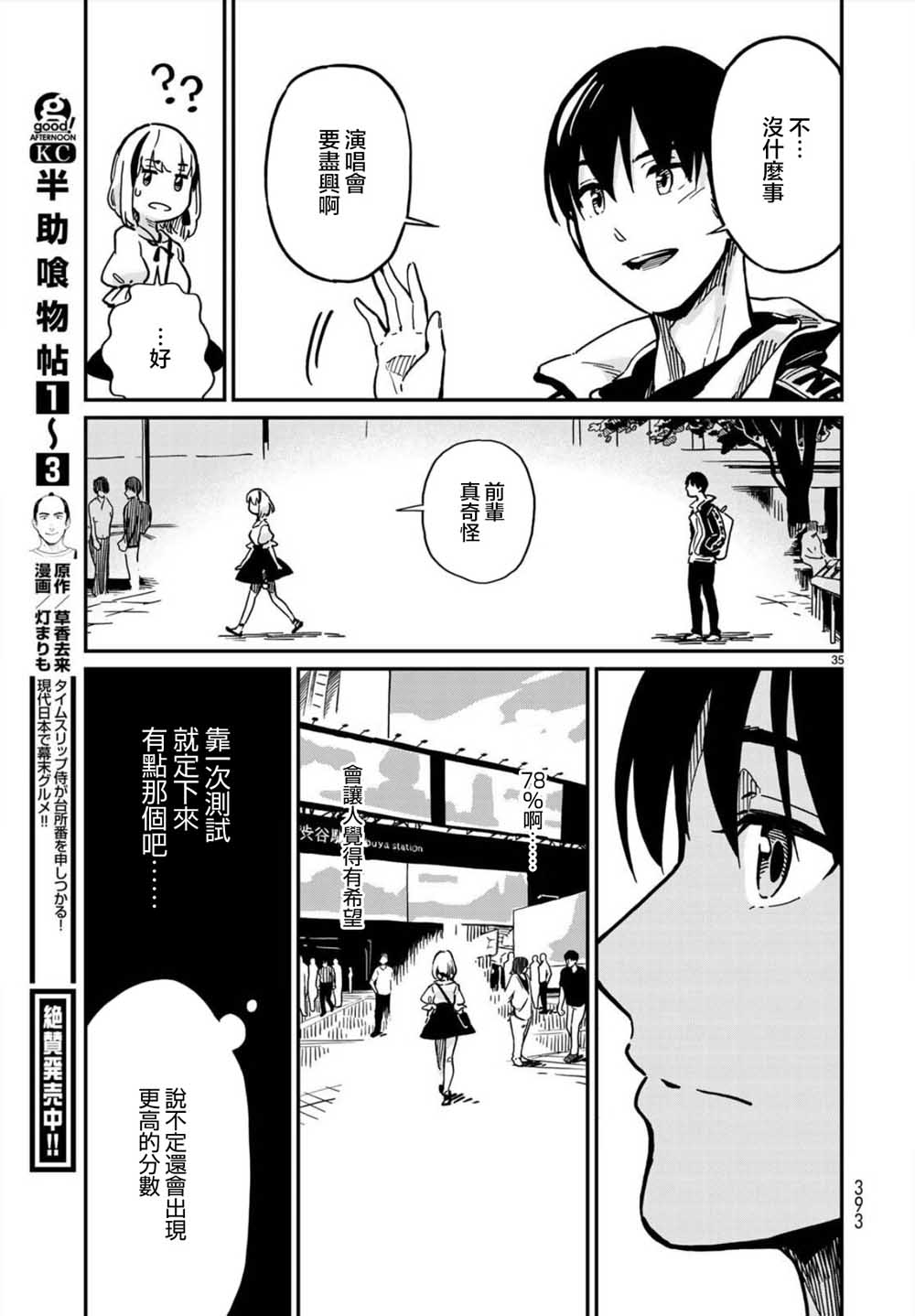 《恋爱多少分》漫画最新章节第1话免费下拉式在线观看章节第【32】张图片