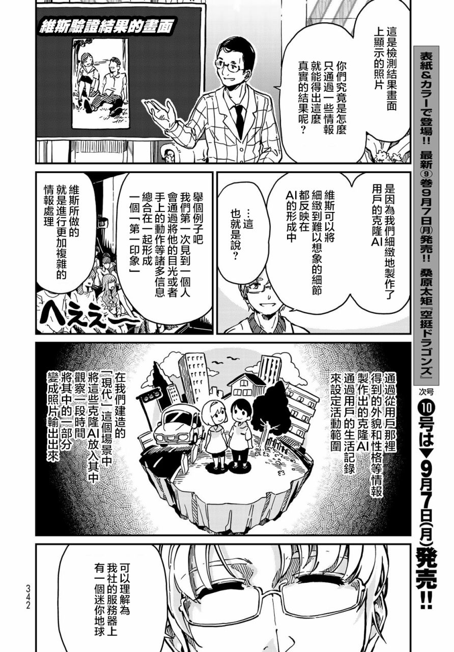 《恋爱多少分》漫画最新章节第5话免费下拉式在线观看章节第【24】张图片