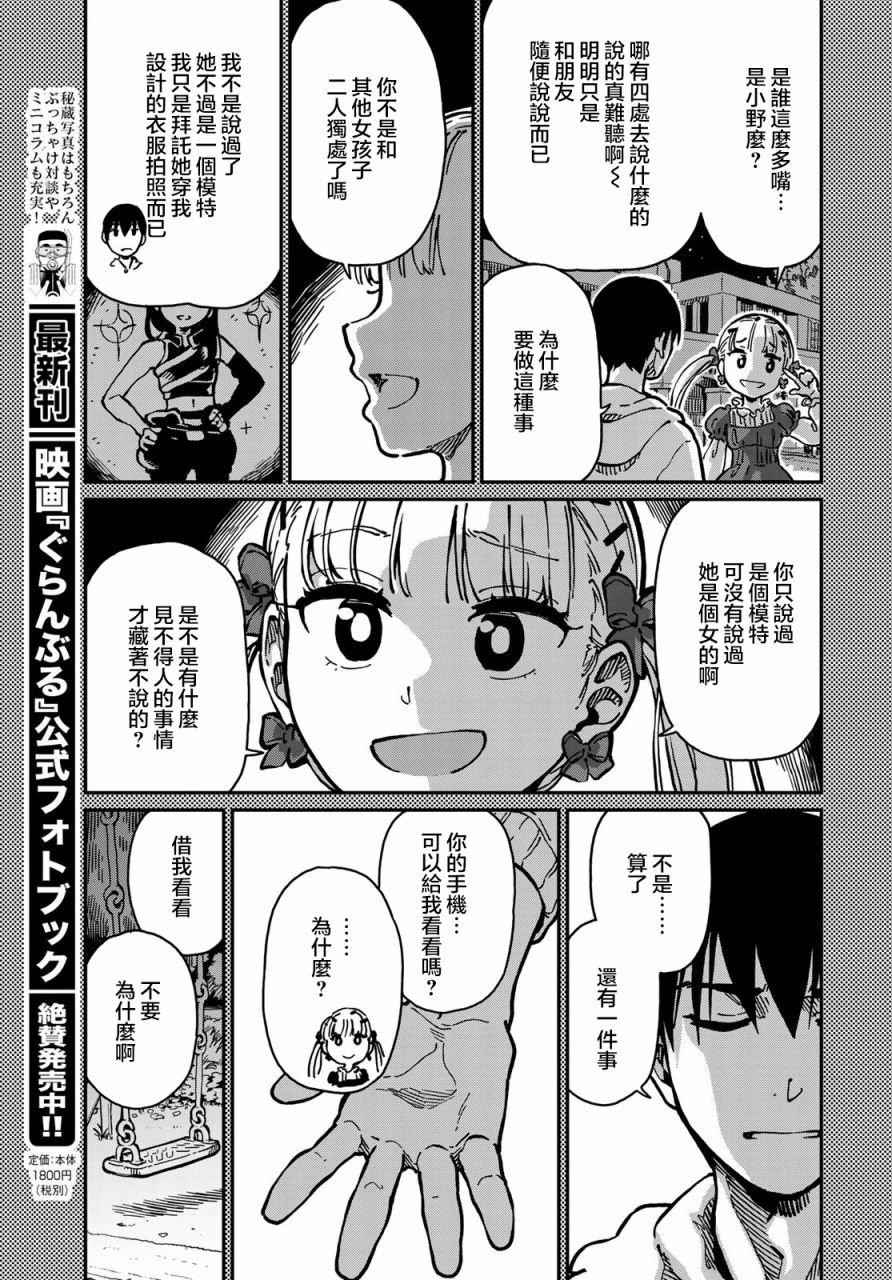 《恋爱多少分》漫画最新章节第5话免费下拉式在线观看章节第【7】张图片