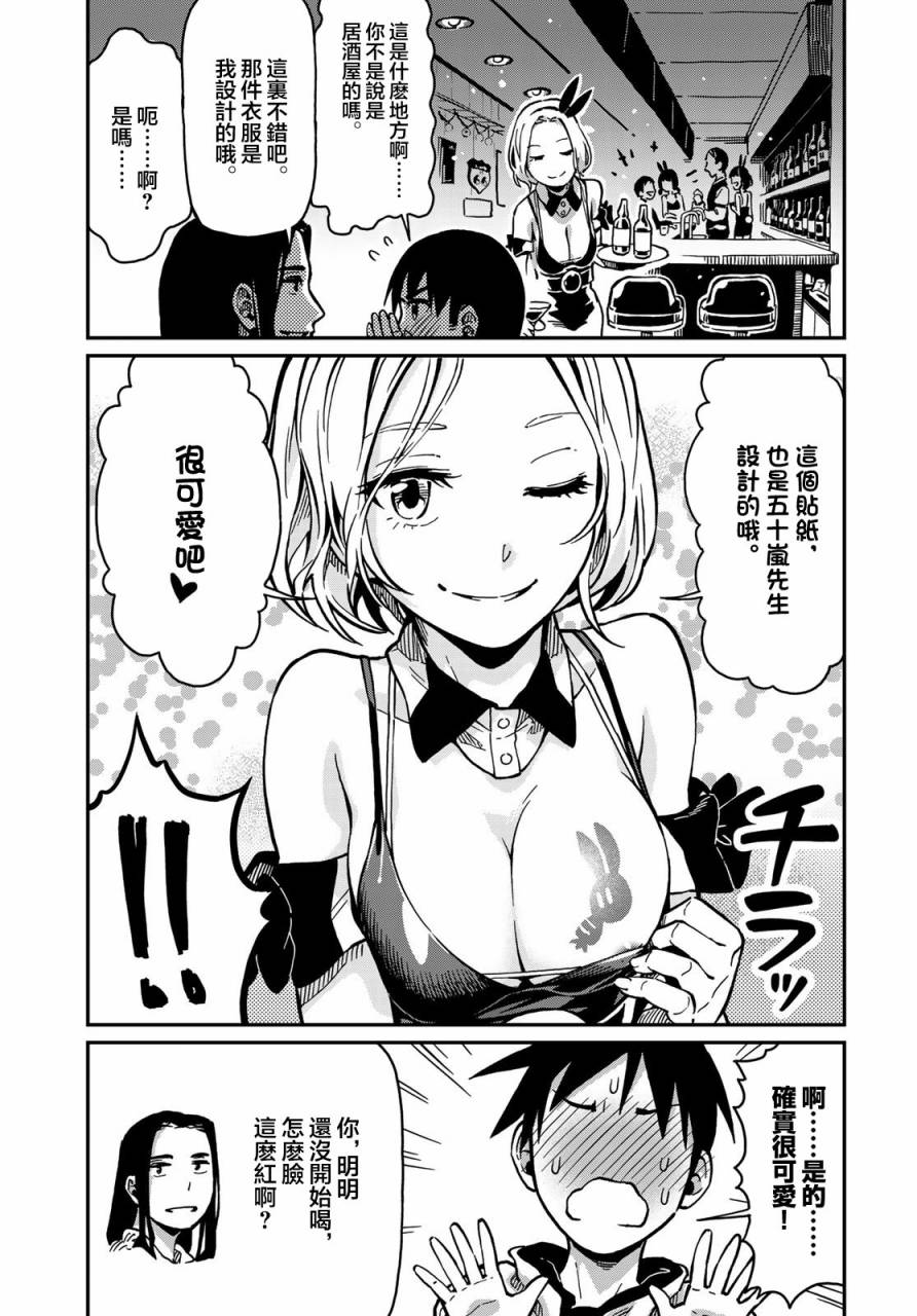 《恋爱多少分》漫画最新章节第2话免费下拉式在线观看章节第【41】张图片