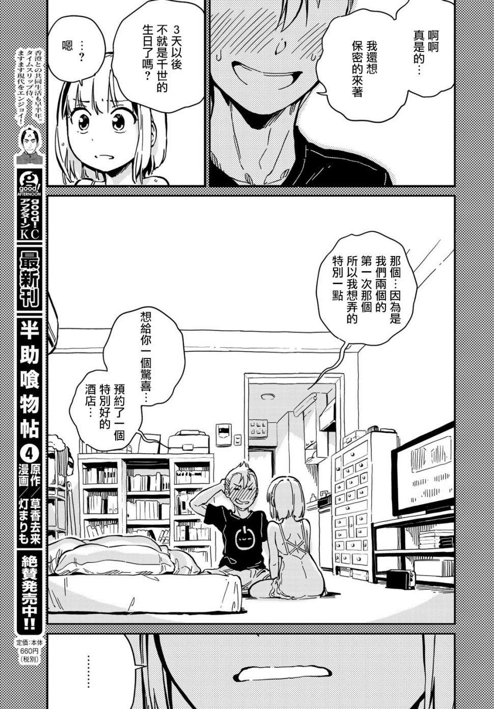 《恋爱多少分》漫画最新章节第7话免费下拉式在线观看章节第【23】张图片