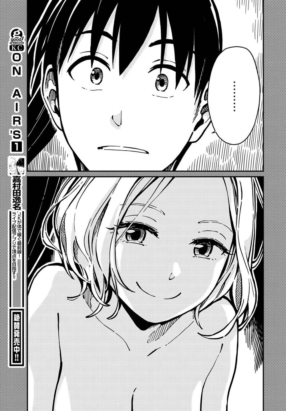 《恋爱多少分》漫画最新章节第3话免费下拉式在线观看章节第【17】张图片