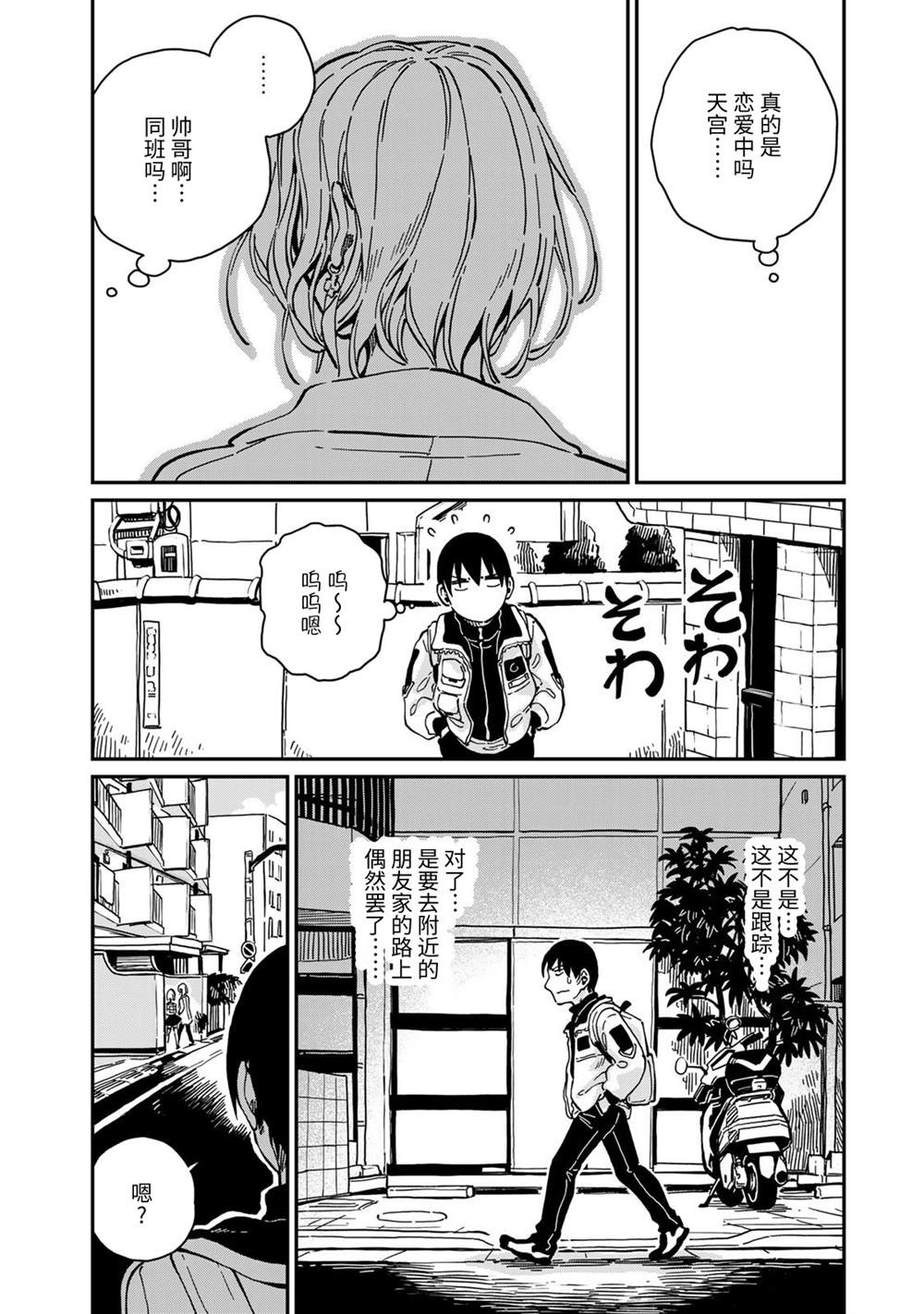 《恋爱多少分》漫画最新章节第10话免费下拉式在线观看章节第【26】张图片