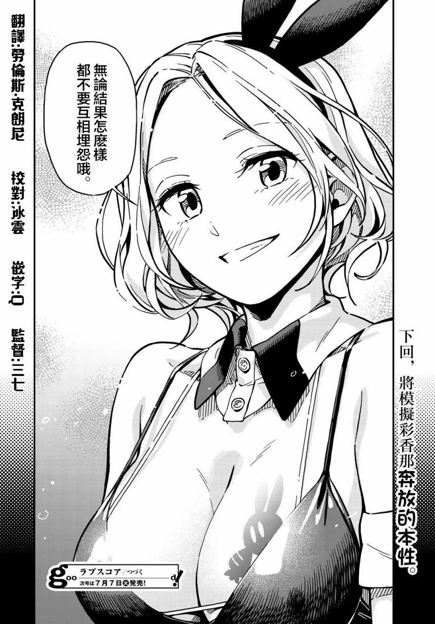 《恋爱多少分》漫画最新章节第2话免费下拉式在线观看章节第【44】张图片