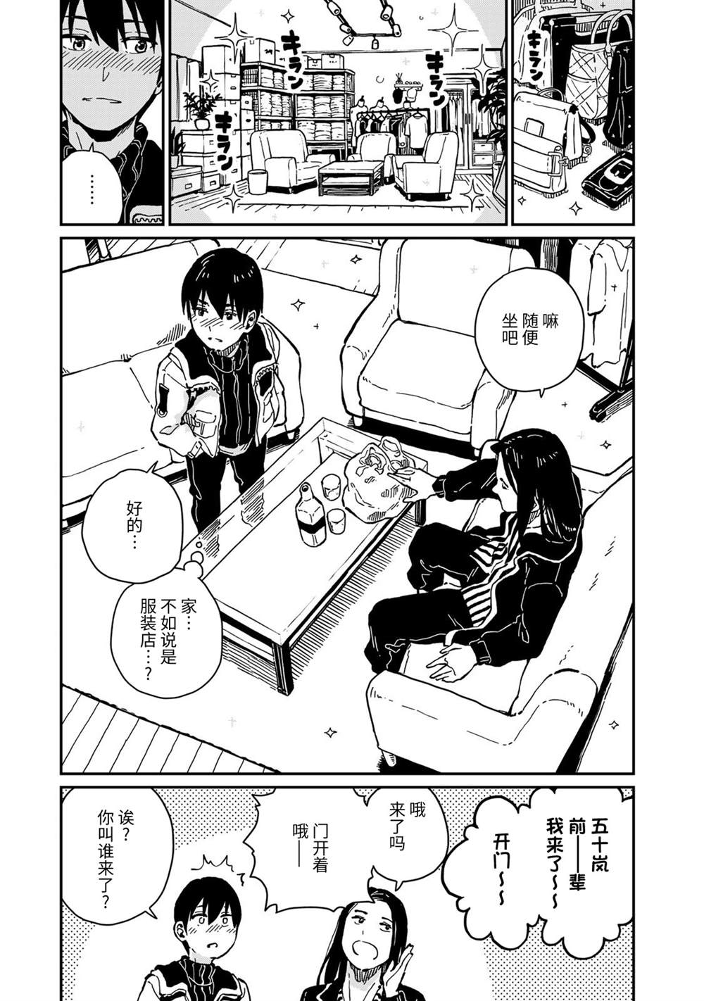 《恋爱多少分》漫画最新章节第10话免费下拉式在线观看章节第【31】张图片