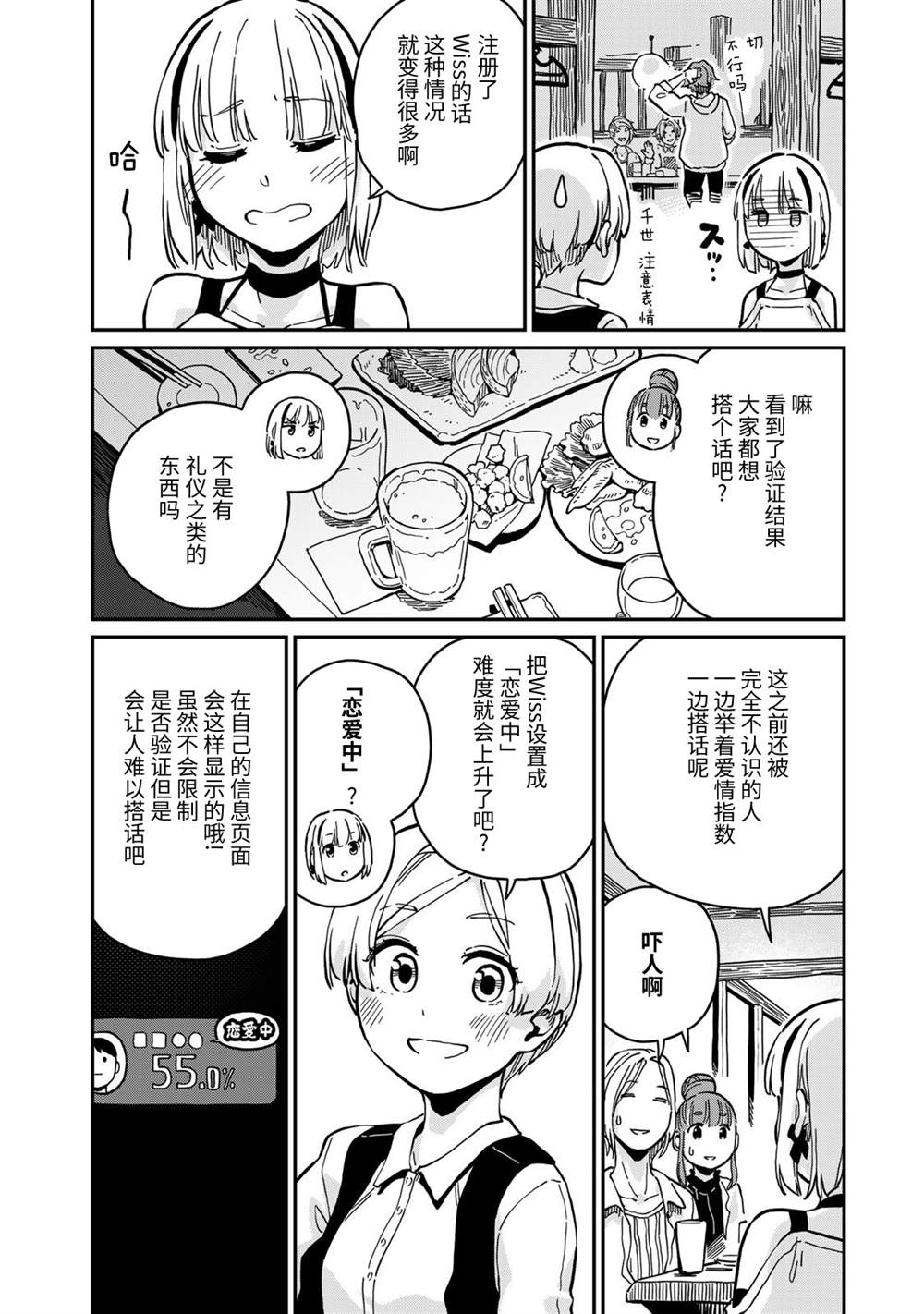 《恋爱多少分》漫画最新章节第9话免费下拉式在线观看章节第【27】张图片