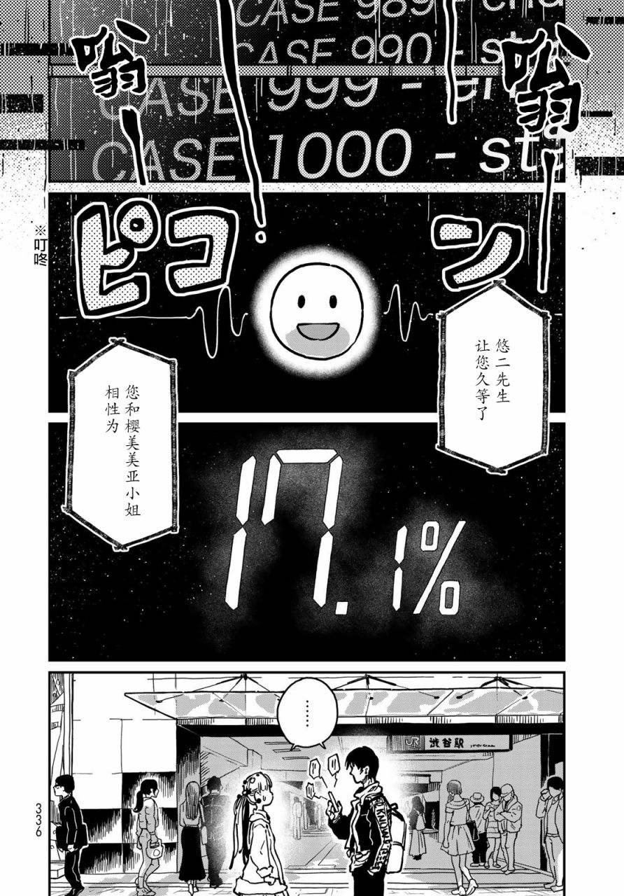 《恋爱多少分》漫画最新章节第5话免费下拉式在线观看章节第【18】张图片