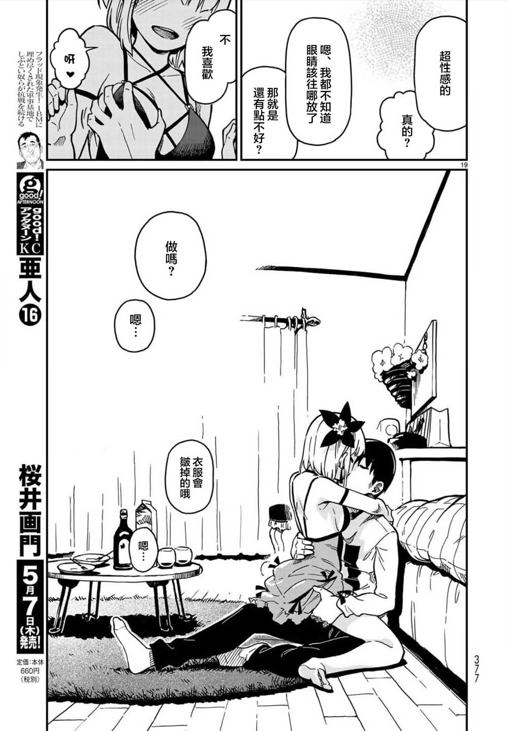 《恋爱多少分》漫画最新章节第1话免费下拉式在线观看章节第【18】张图片