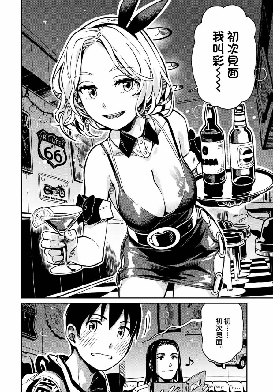 《恋爱多少分》漫画最新章节第2话免费下拉式在线观看章节第【40】张图片