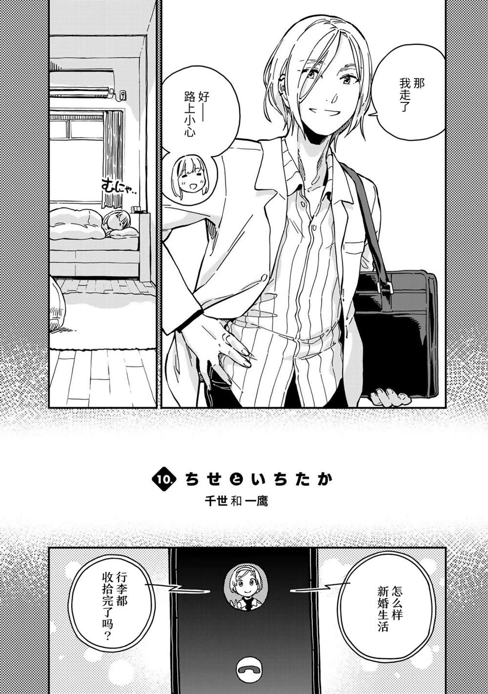 《恋爱多少分》漫画最新章节第10话免费下拉式在线观看章节第【2】张图片