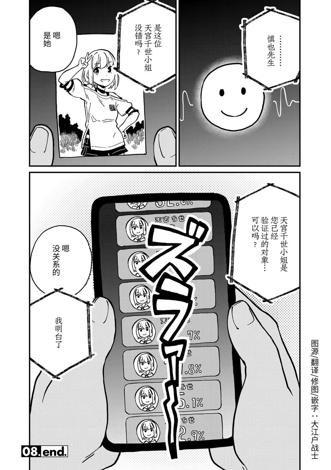 《恋爱多少分》漫画最新章节第8话免费下拉式在线观看章节第【16】张图片