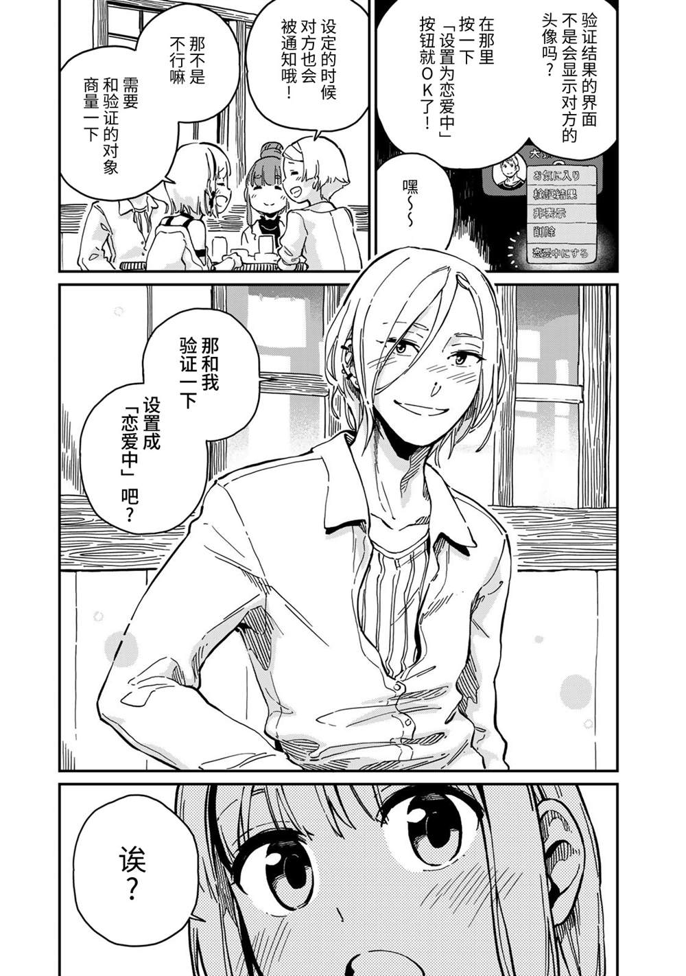 《恋爱多少分》漫画最新章节第9话免费下拉式在线观看章节第【28】张图片