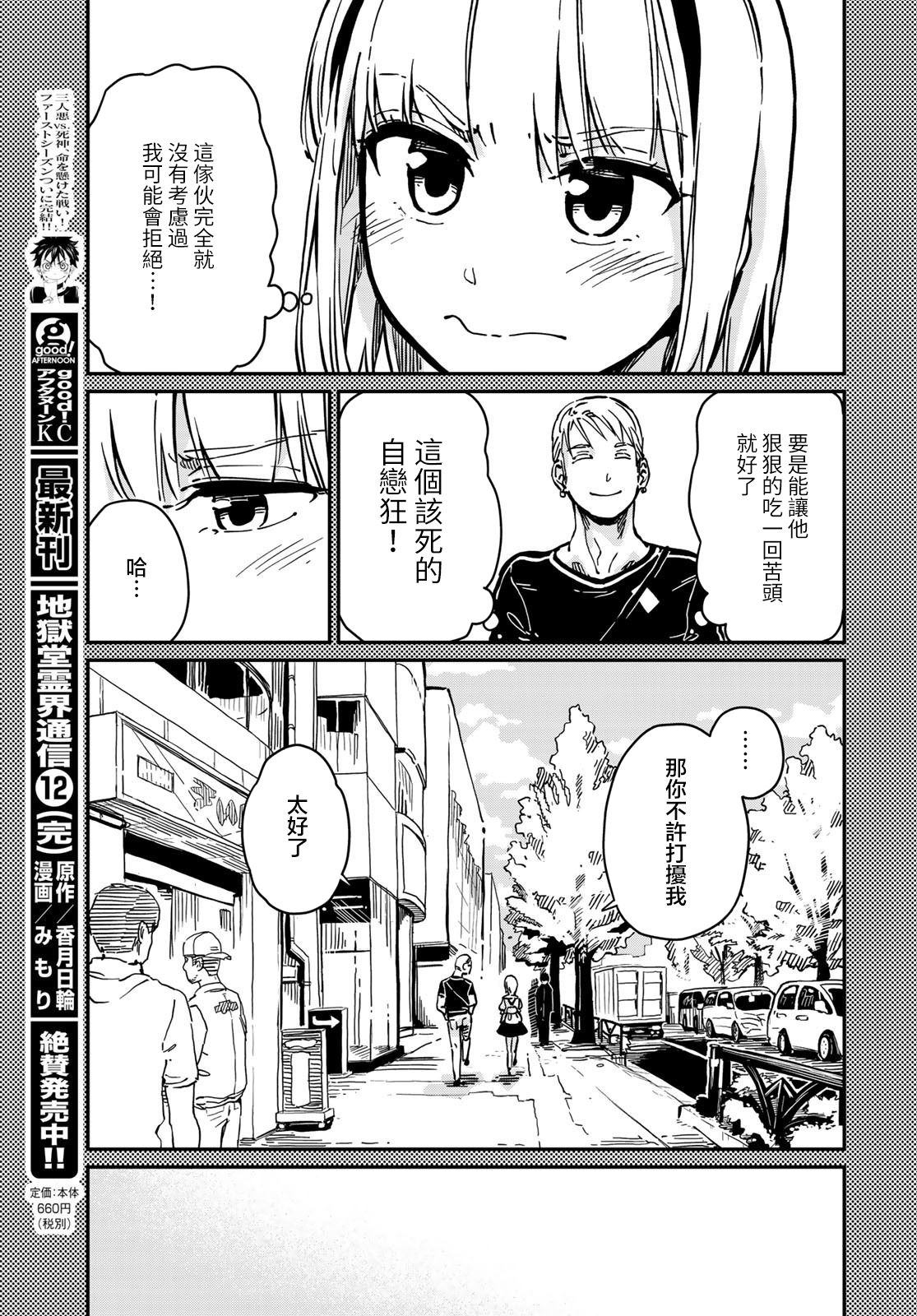 《恋爱多少分》漫画最新章节第6话免费下拉式在线观看章节第【17】张图片