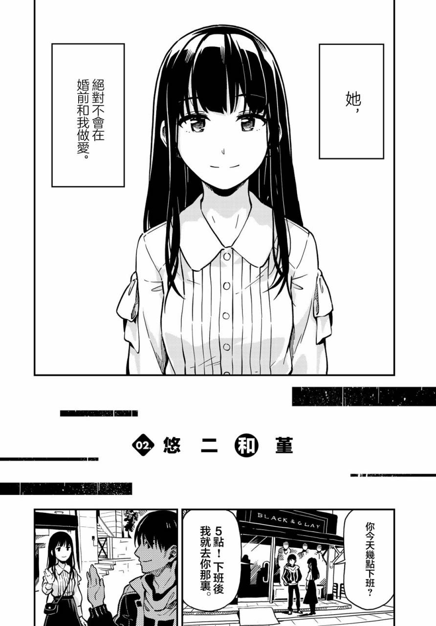 《恋爱多少分》漫画最新章节第2话免费下拉式在线观看章节第【4】张图片