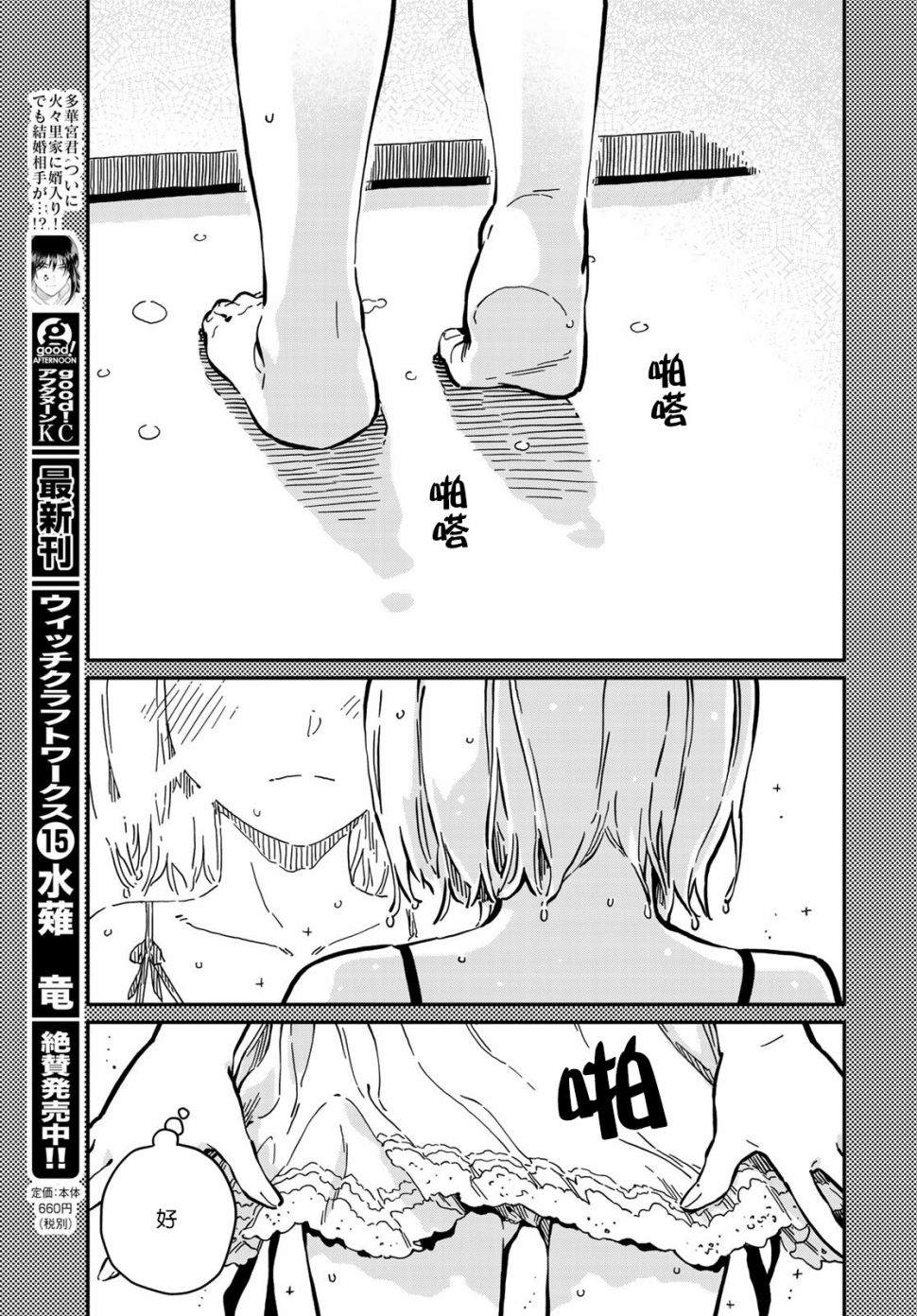 《恋爱多少分》漫画最新章节第7话免费下拉式在线观看章节第【17】张图片