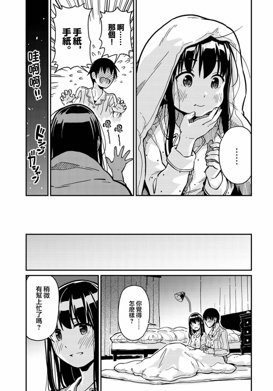 《恋爱多少分》漫画最新章节第2话免费下拉式在线观看章节第【33】张图片