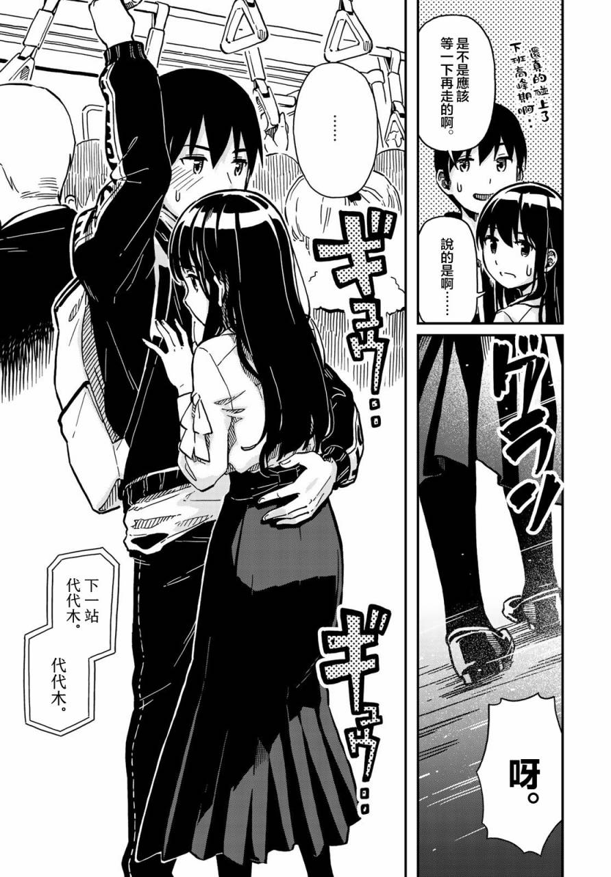 《恋爱多少分》漫画最新章节第2话免费下拉式在线观看章节第【17】张图片