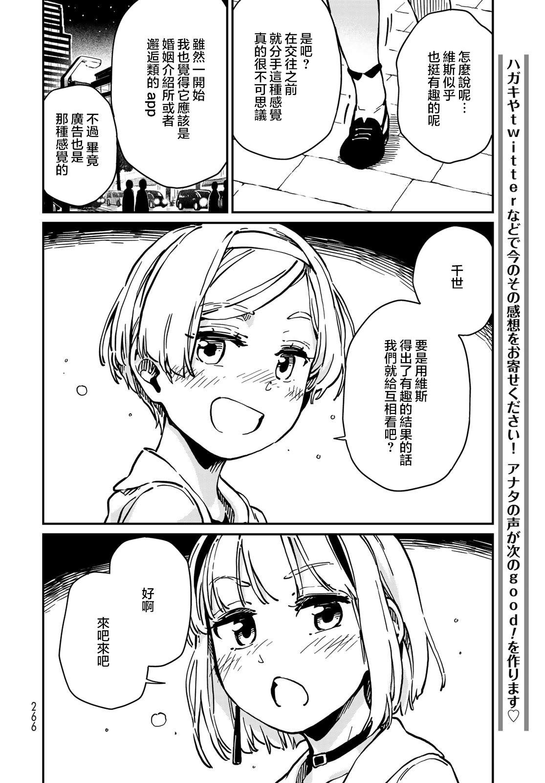 《恋爱多少分》漫画最新章节第6话免费下拉式在线观看章节第【34】张图片