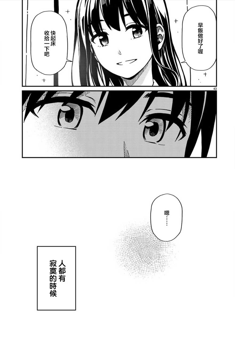 《恋爱多少分》漫画最新章节第1话免费下拉式在线观看章节第【40】张图片